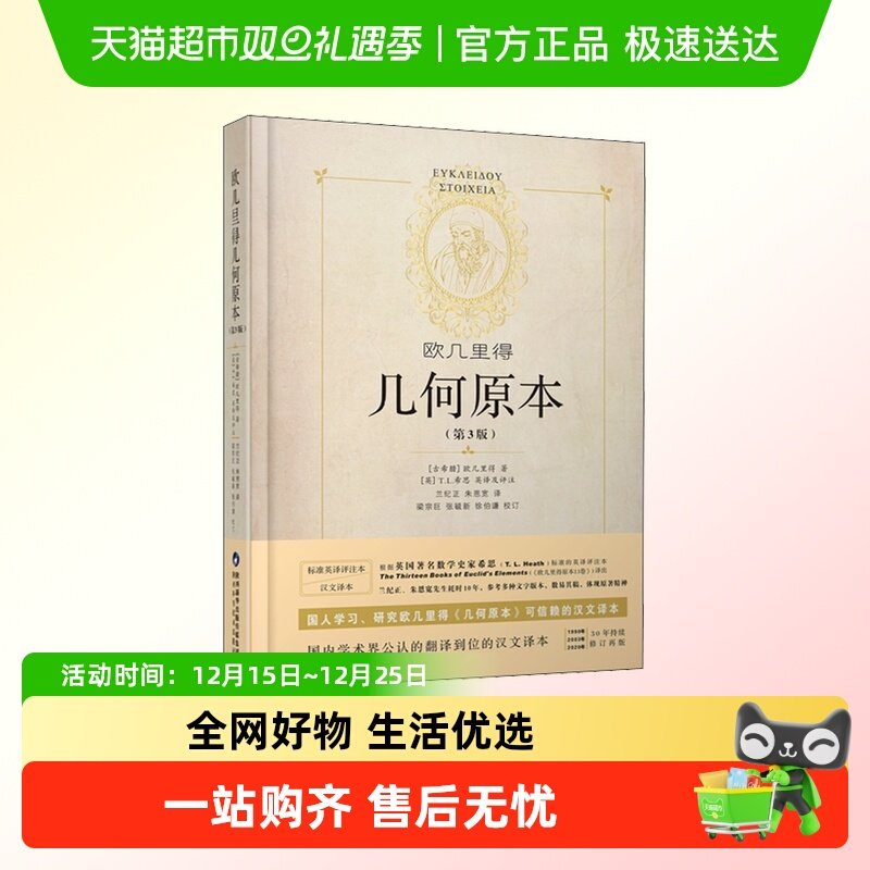 欧几里得几何原本(第3版)