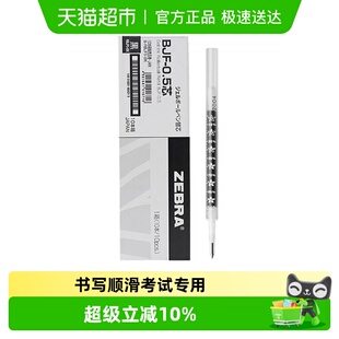 日本ZEBRA斑马笔芯BJF 0.5花朵刻度笔芯JJM88中性笔芯学生考试笔