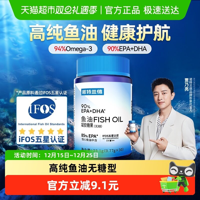 诺特兰德90%无糖鱼油软胶囊