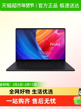 华硕ProArt创16 2025 AMD锐龙AI9 HX370 2.8K 触控轻薄创作笔记本
