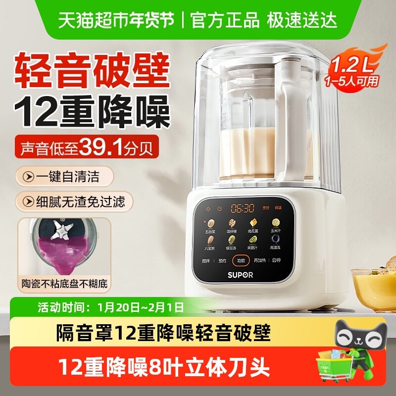 苏泊尔破壁机家用静轻音罩豆浆机小型新款榨汁机全自动辅食料理机,厨房电器,破壁机,淘宝优惠券,粉丝福利购,淘宝优惠卷