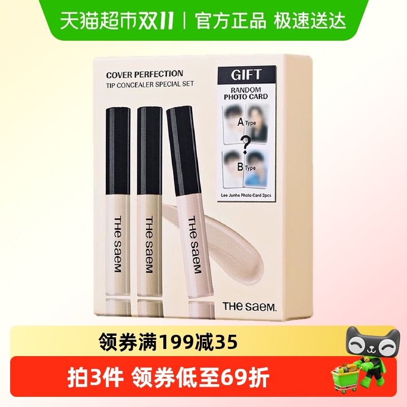 得鲜遮瑕提亮液笔盘套装化妆品