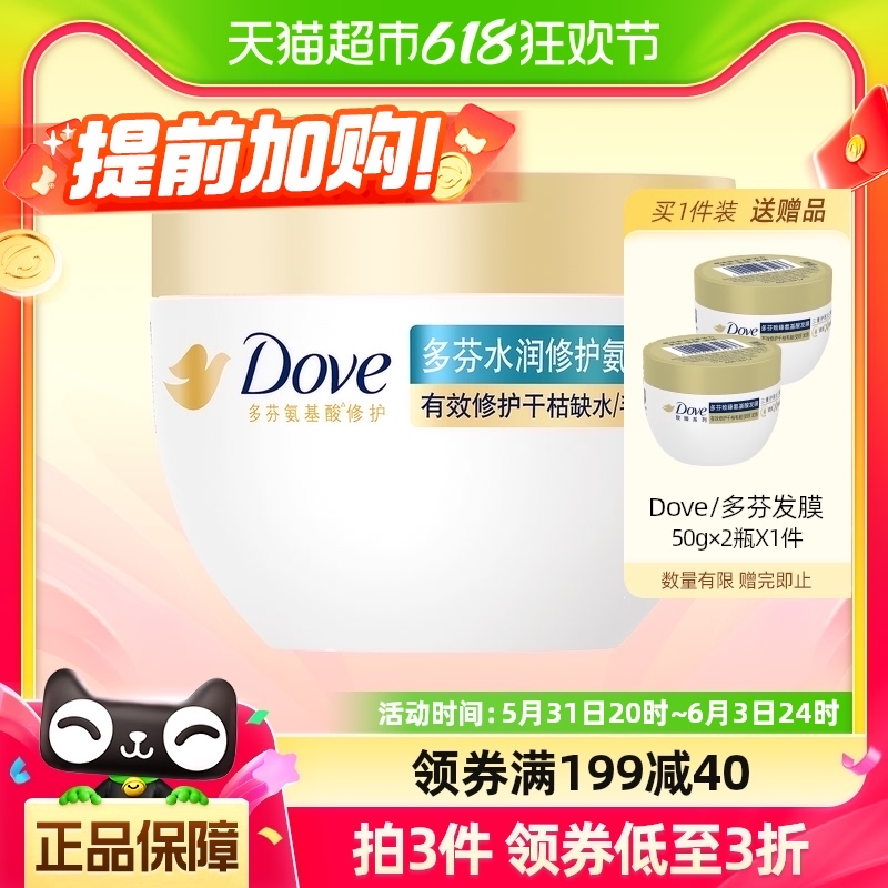 Dove/多芬赋活小金碗氨基酸护发膜修复干枯强韧柔顺260g*1