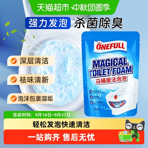 ONEFULL马桶魔法泡泡粉杀菌除臭