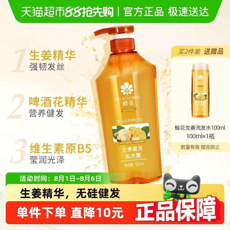 蜂花生姜去油蓬松洗发水550ml