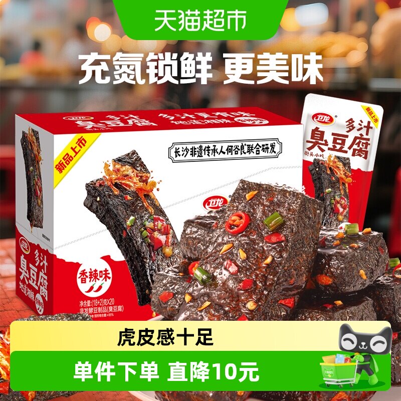 【新品】卫龙多汁臭豆腐香辣味长沙特产网红豆干休闲辣味零食小吃