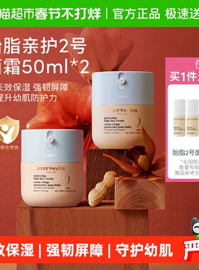 下拉Evereden安唯伊婴儿胎脂亲护面霜二号保湿强韧屏障50ml*2