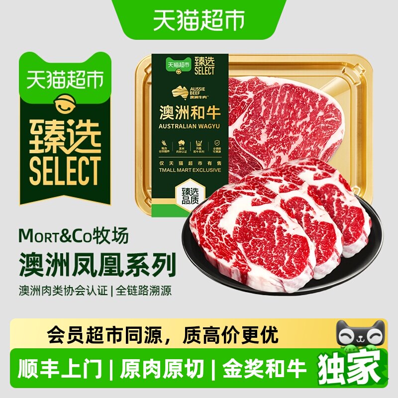 顺丰上门猫超臻选澳洲进口和牛M6-7原切牛排新鲜厚切牛肉雪花牛扒