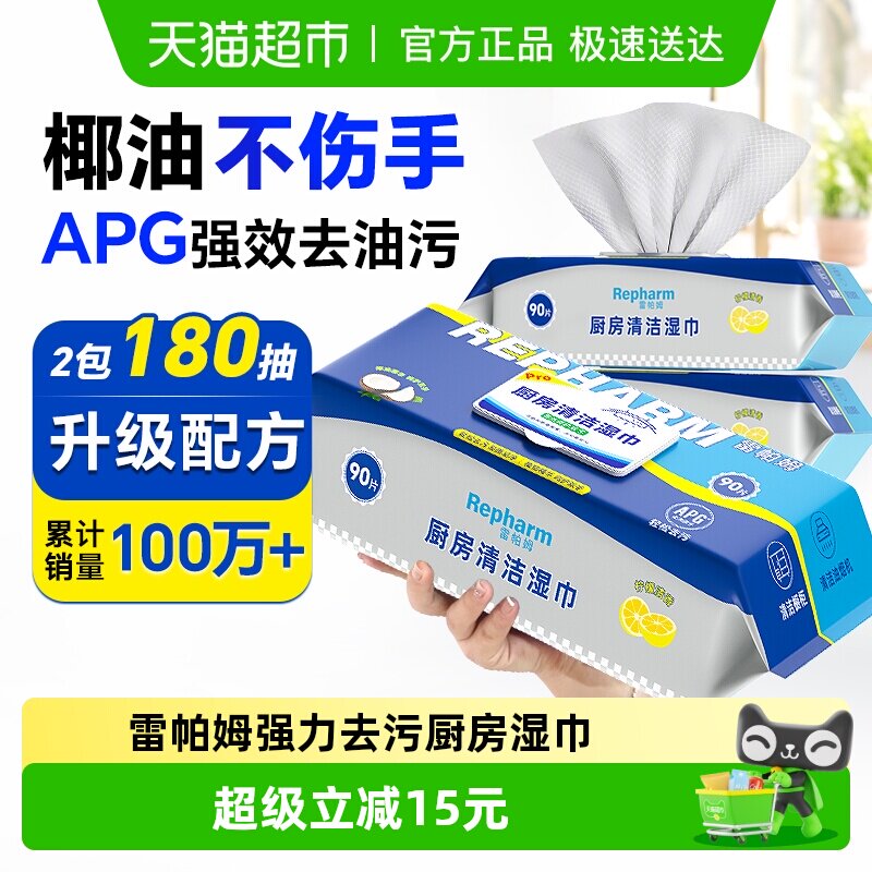 雷帕姆厨房清洁湿巾除油去油一次性抹布湿巾纸90抽加厚2包装