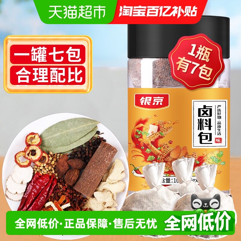 银京精品卤料包105克炖肉香料八角香叶桂皮山楂花椒卤牛肉料包