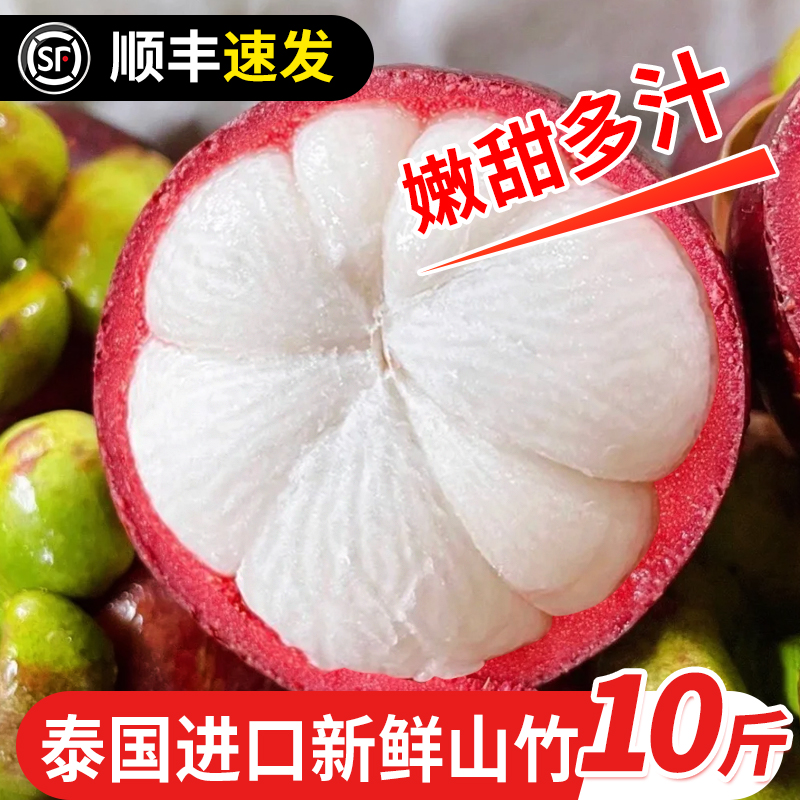 泰国山竹5a新鲜大果麻竹三竹进口整箱时令应当季水果5斤顺丰包邮