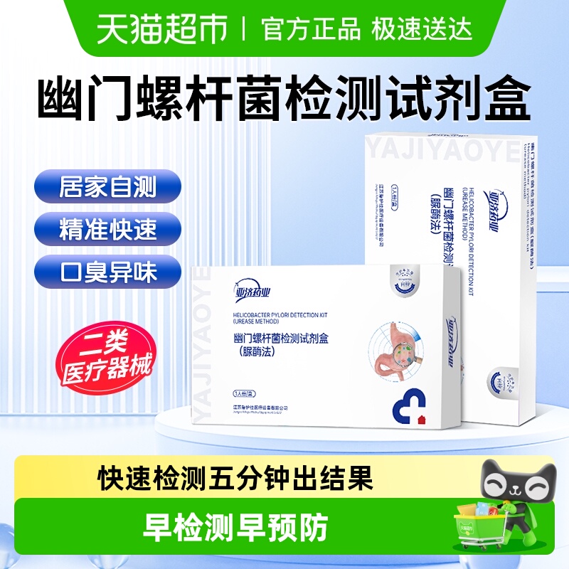 爱护佳幽门螺旋杆菌试剂盒
