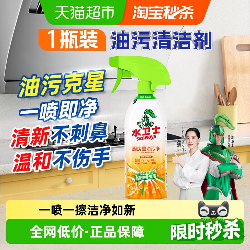 水卫士(原水卫仕)包邮厨房重油污清洁剂除油烟机灶台清洗剂神器