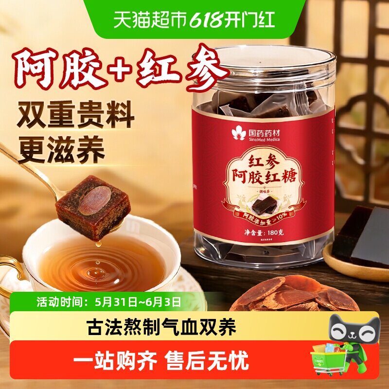 红参阿胶红糖姜茶单独小包装红糖块大姨妈月子产妇宫寒调理气血