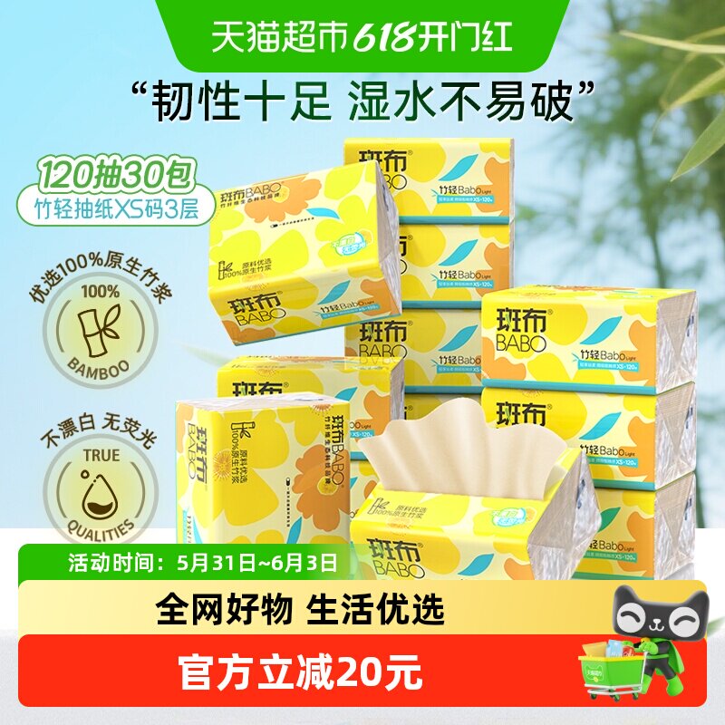 【下拉享补贴】斑布本色抽纸120抽30包家用装本色纸巾整箱