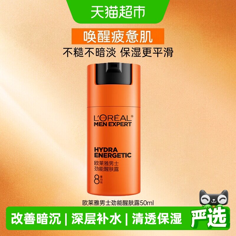 【下拉领淘金币】欧莱雅男士劲能醒肤露8重功效润肤乳保湿50ml