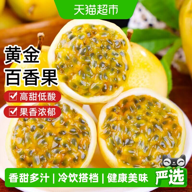 钦蜜9号黄金百香果当季新鲜大果图片