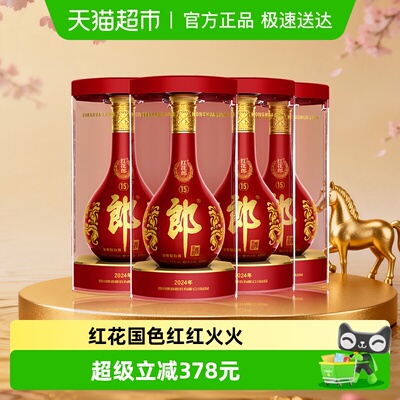 郎酒红花郎15酱香型白酒500ml*4