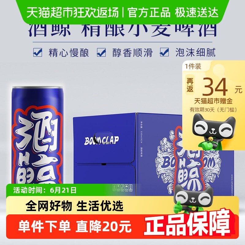 酒鲸精酿啤酒德式小麦330ml*24罐整箱啤酒麦香丰富