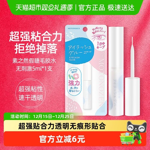 素之然假睫毛胶水