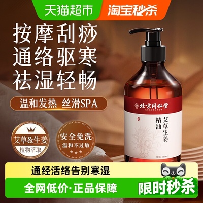 御医匠生姜艾草按摩精油通络驱寒