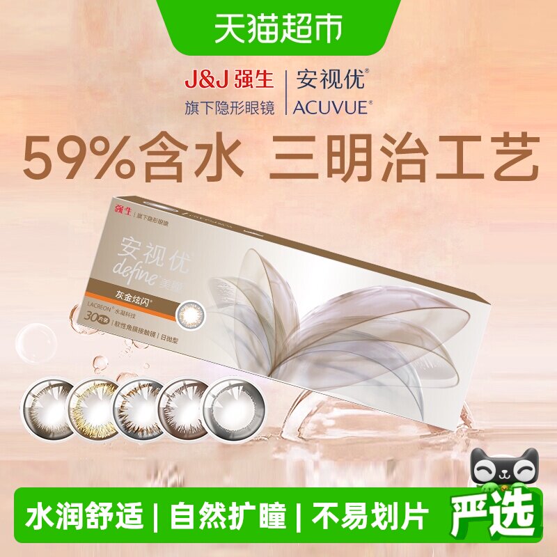 强生安视优彩色日抛隐形眼镜图片