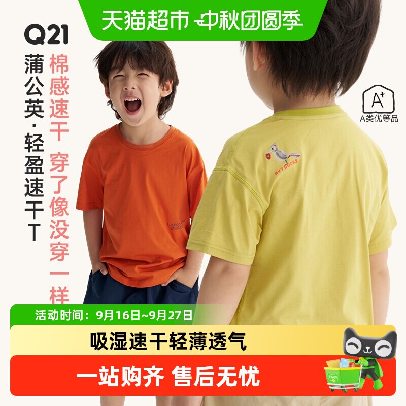 Q21儿童5A抑菌速干T恤宽松高弹