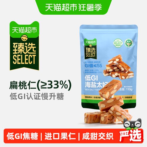 喵满分低GI奶香太妃糖110g