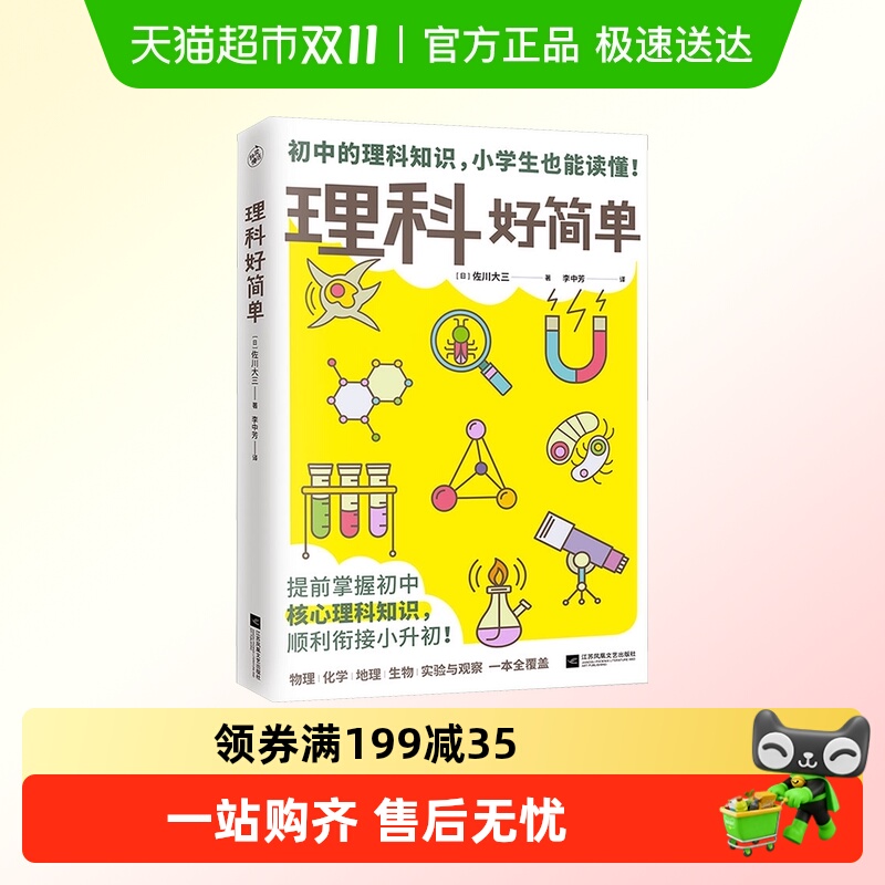 新华书店理科好简单小升初