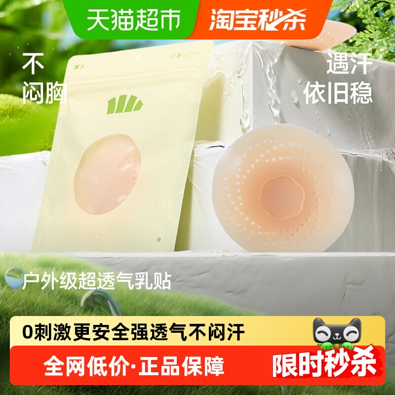 蕉下透气隐形乳贴夏季女免穿文胸防滑硅胶乳贴婚纱用超透气不闷汗
