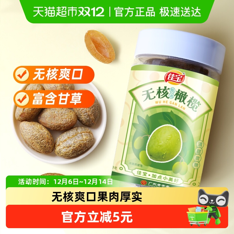 阿狸无核橄榄佳宝大罐160g*3瓶