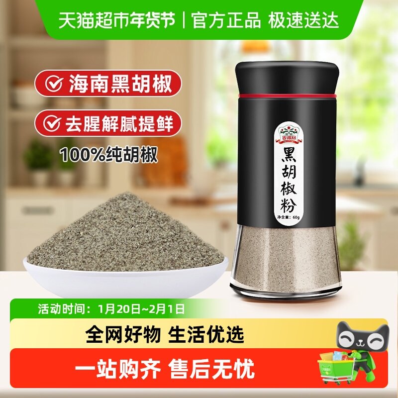 吉得利黑胡椒粉烧烤羹汤牛排撒料烤肉料香辛汤料调料香料,粮油调味/速食/干货/烘焙,香辛料/干调类,淘宝优惠券,粉丝福利购,淘宝优惠卷