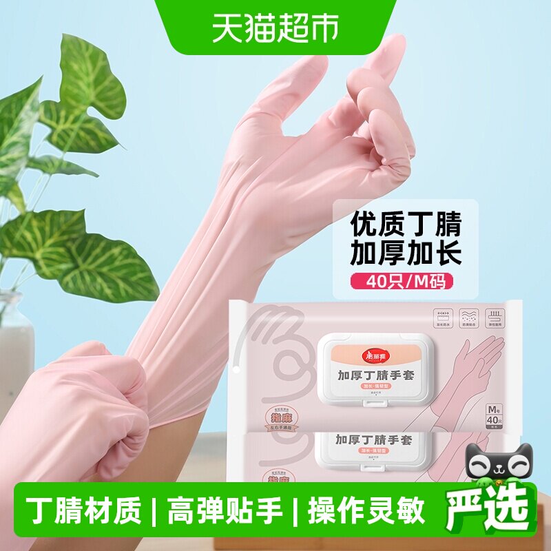 美丽雅丁腈加长加厚洗碗手套高耐油性防穿刺效果好污渍不易渗透