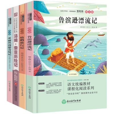 快乐读书吧六年级上册