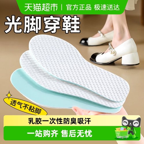 足印部落光脚单鞋免洗一次性鞋垫