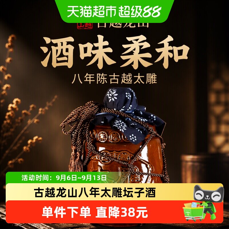 古越龙山黄酒八年陈古越太雕糯米花雕酒2L*1坛老酒4斤8年陈大坛