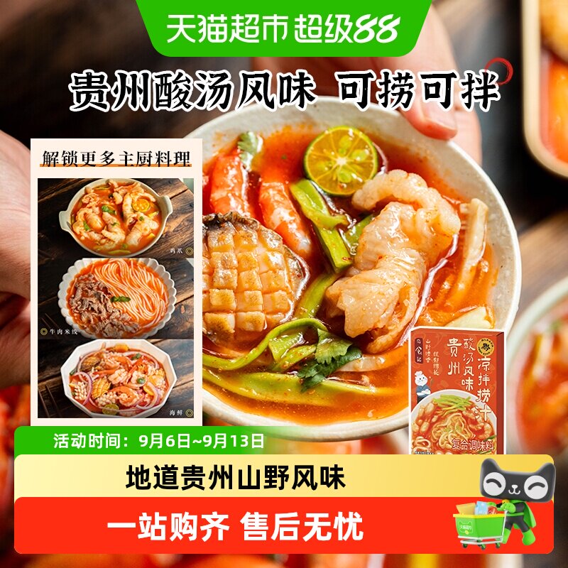 日食记贵州酸汤风味冷泡汁1盒