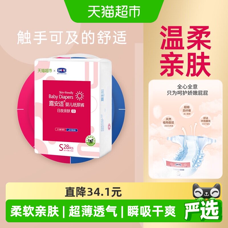 露安适亲肤小尺码纸尿裤NB-M尺码任选超薄透气非拉拉裤