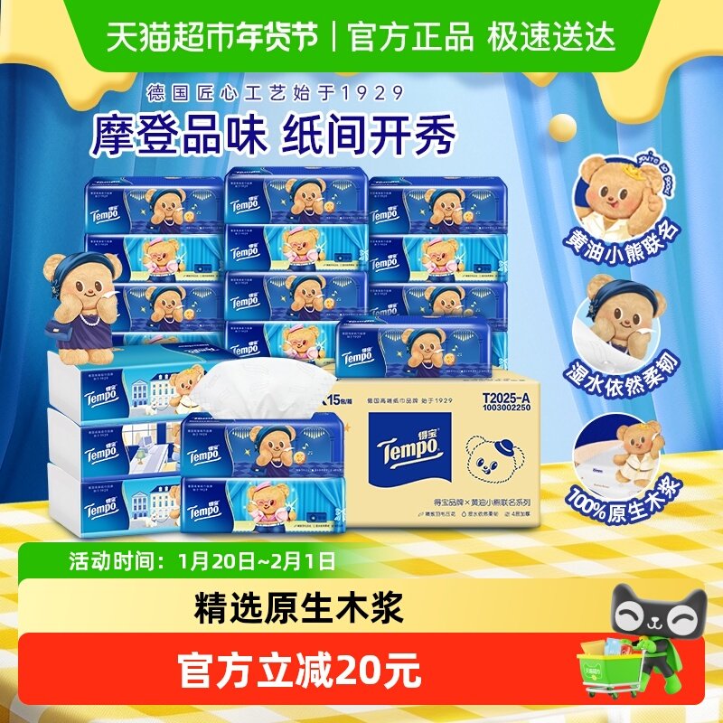 【下拉详情】Tempo/得宝抽纸软抽纸巾箱装,洗护清洁剂/卫生巾/纸/香薰,抽纸,淘宝优惠券,粉丝福利购,淘宝优惠卷
