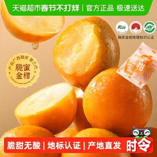 趣果昌融安金桔第三代脆蜜金柑新鲜水果产地直发口感无渣外脆里嫩