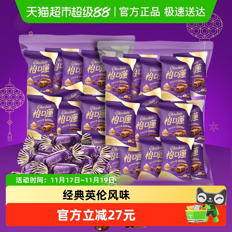 怡口莲经典原味巧克力味太妃糖果约495g*2袋180粒散装喜糖果批发