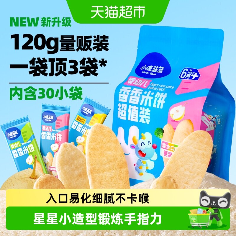小鹿蓝蓝婴幼儿混合口味米饼图片