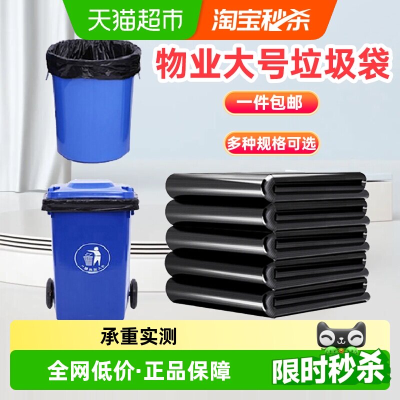 利得垃圾袋大号加厚80*100黑色商用酒店物业环卫100*120厨房