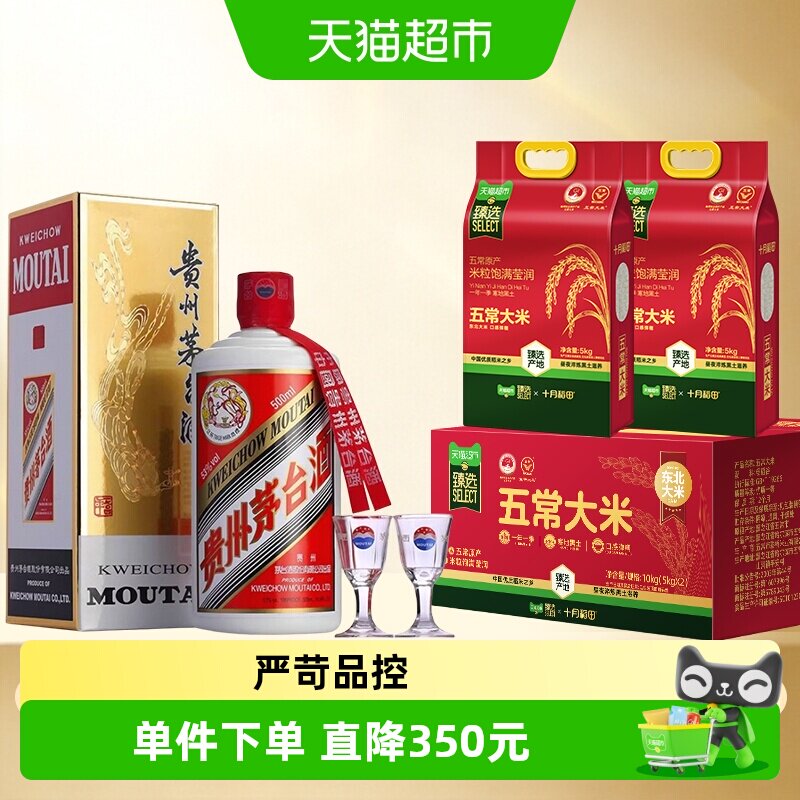贵州飞天茅台酱香型白酒53度500ml+十月稻田五常大米5kg*2