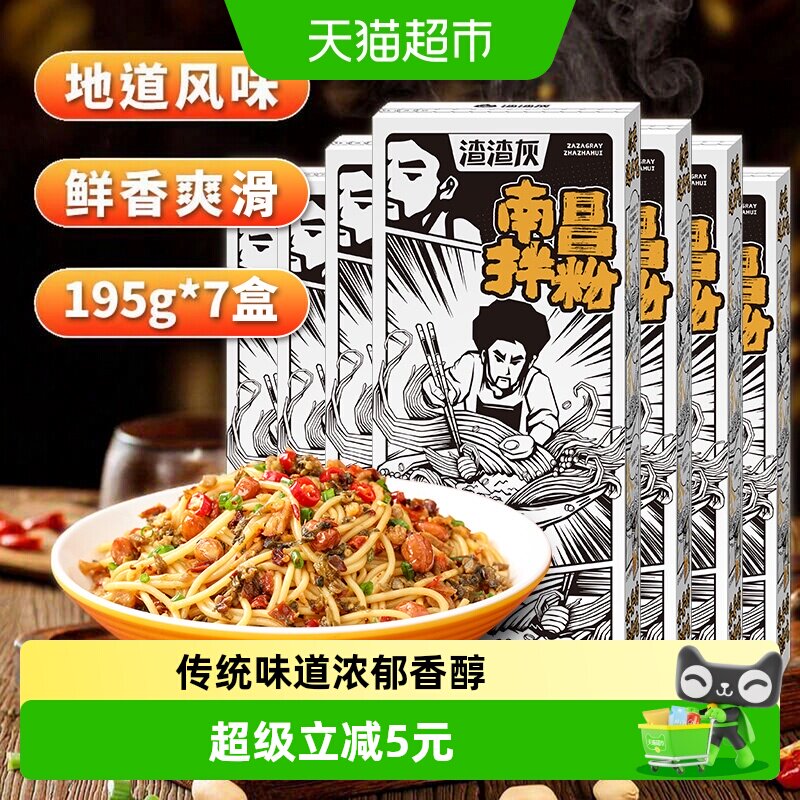 渣渣灰地道南昌拌粉195g*7盒图片