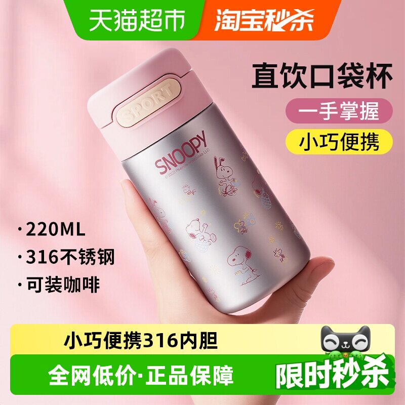史努比口袋保温杯女高颜值小巧便携迷你学生小水杯子直饮可爱316