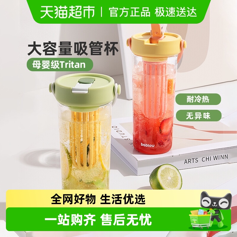 bablov高颜值大容量吸管杯