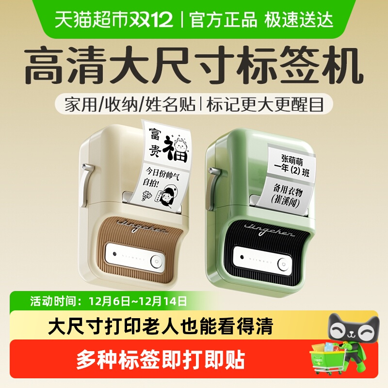 精臣B21家用智能大尺寸标签机