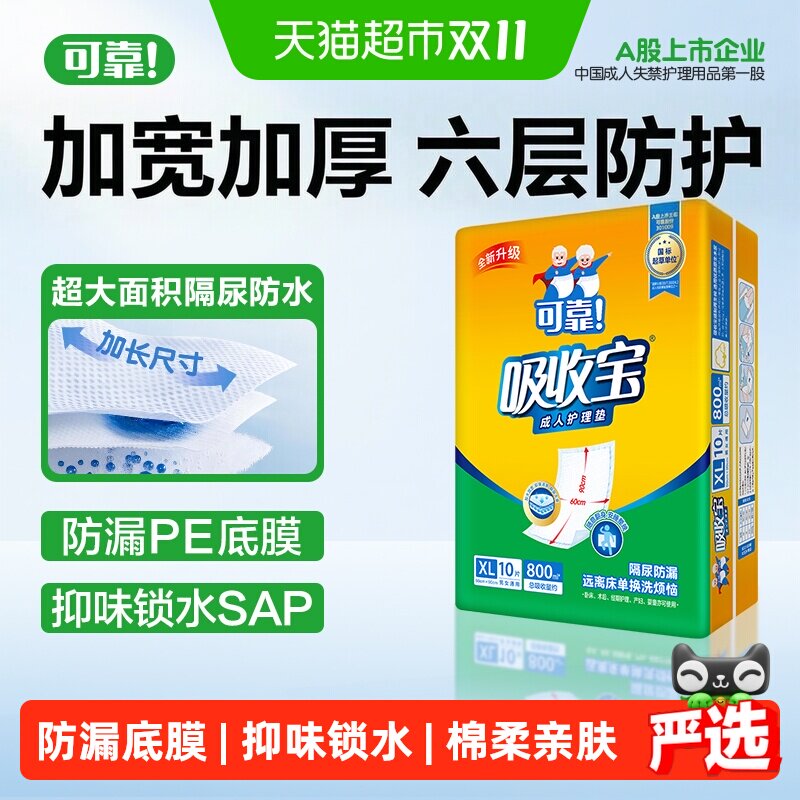 可靠吸收宝一次性护理垫看护垫隔尿垫产妇老人均可使用箱装大尺寸
