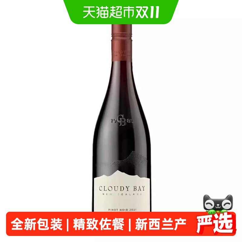 【官方正品】云雾之湾CloudyBay黑品乐干红葡萄酒750ml